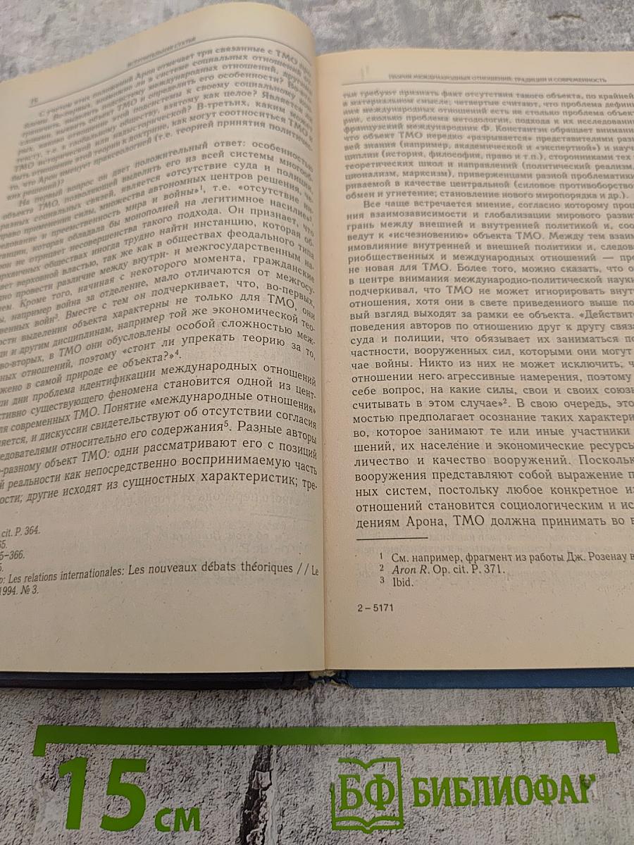 Хрестоматия. Теория международных отношений