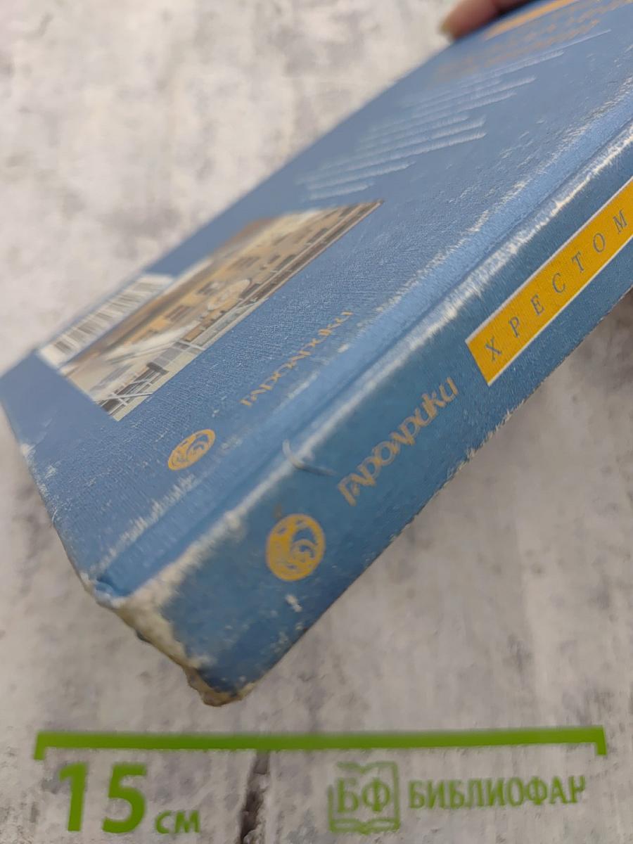 Хрестоматия. Теория международных отношений