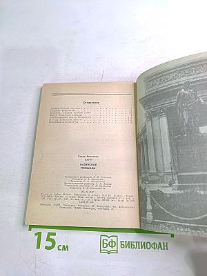 Казанская площадь