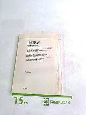 Казанская площадь