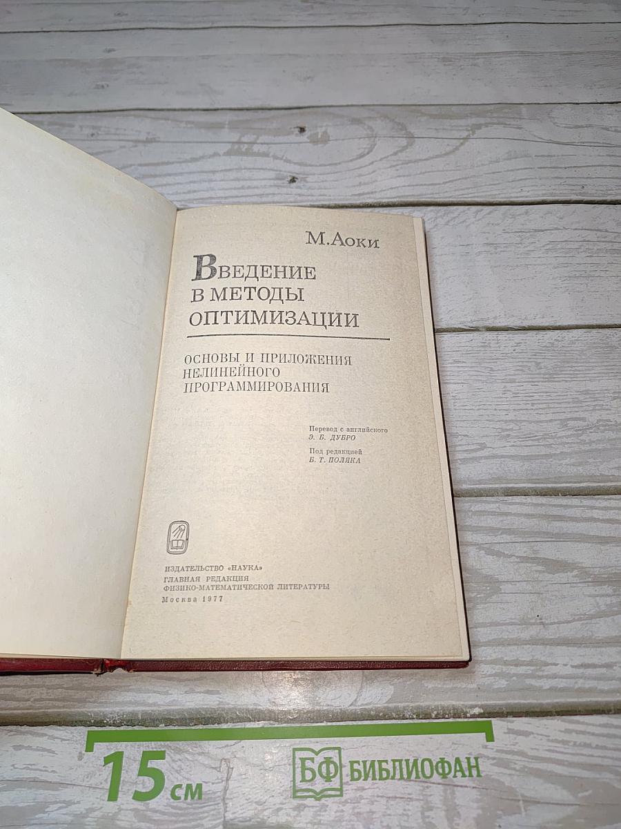 Введение в методы оптимизации