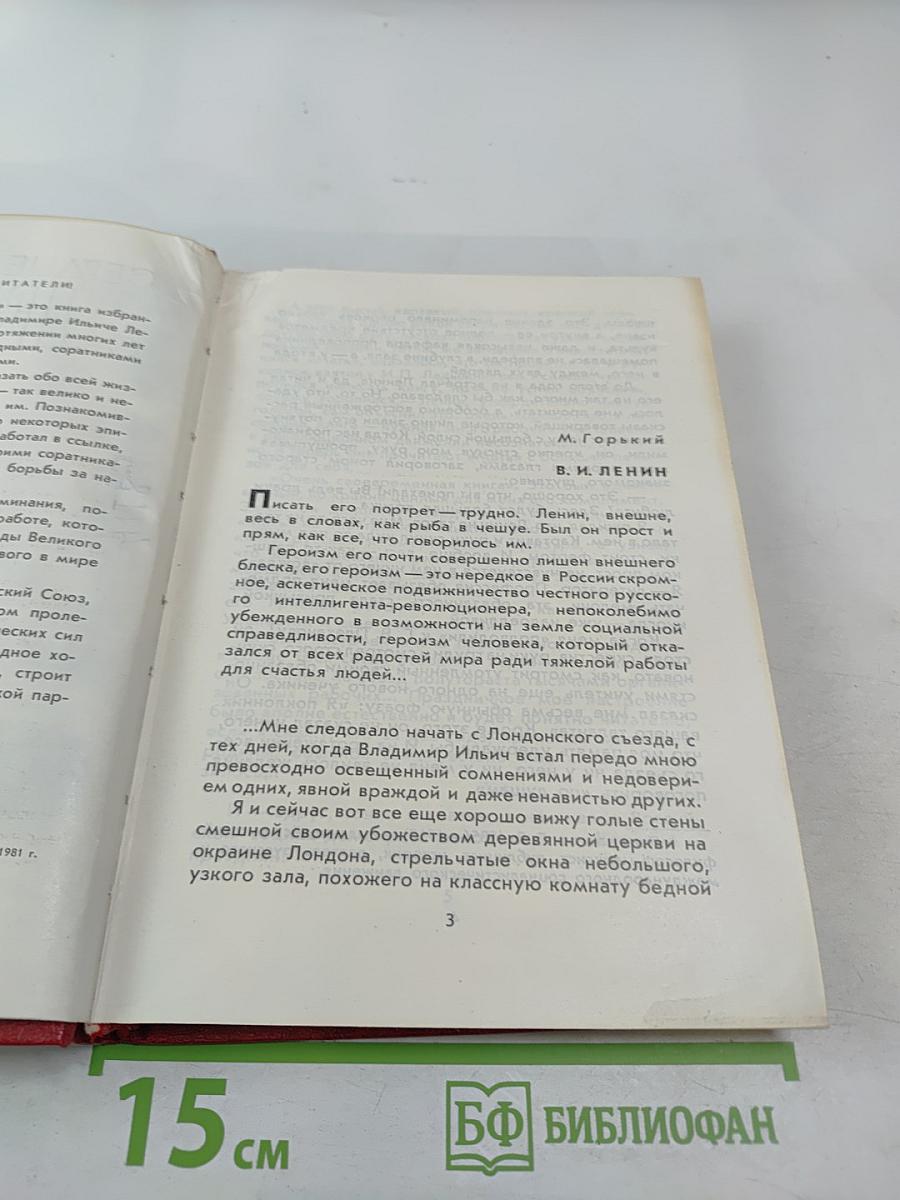 Сердце беседует с Лениным: Рассказы и воспоминания
