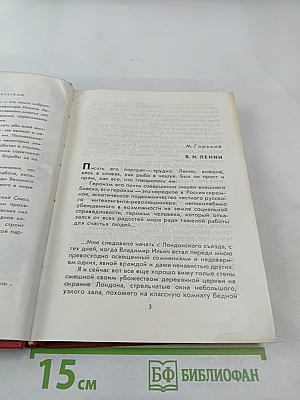 Сердце беседует с Лениным: Рассказы и воспоминания