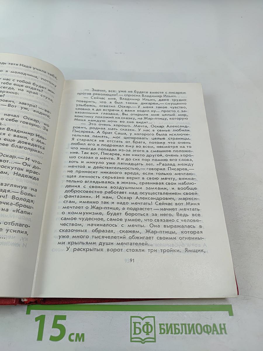 Сердце беседует с Лениным: Рассказы и воспоминания