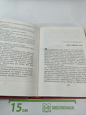 Сердце беседует с Лениным: Рассказы и воспоминания