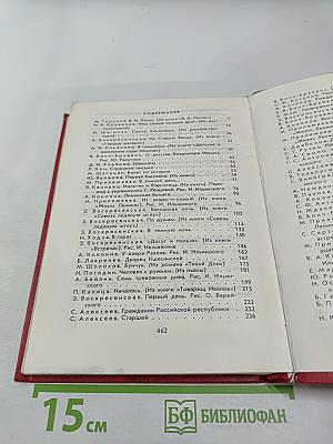 Сердце беседует с Лениным: Рассказы и воспоминания