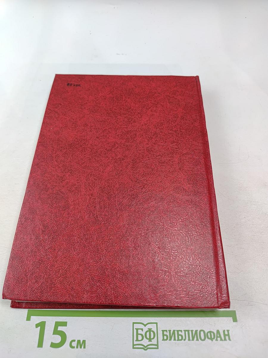 Сердце беседует с Лениным: Рассказы и воспоминания