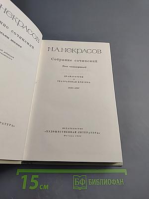 Собрание сочинений. Том четвертый: Драматургия, Театральная критика