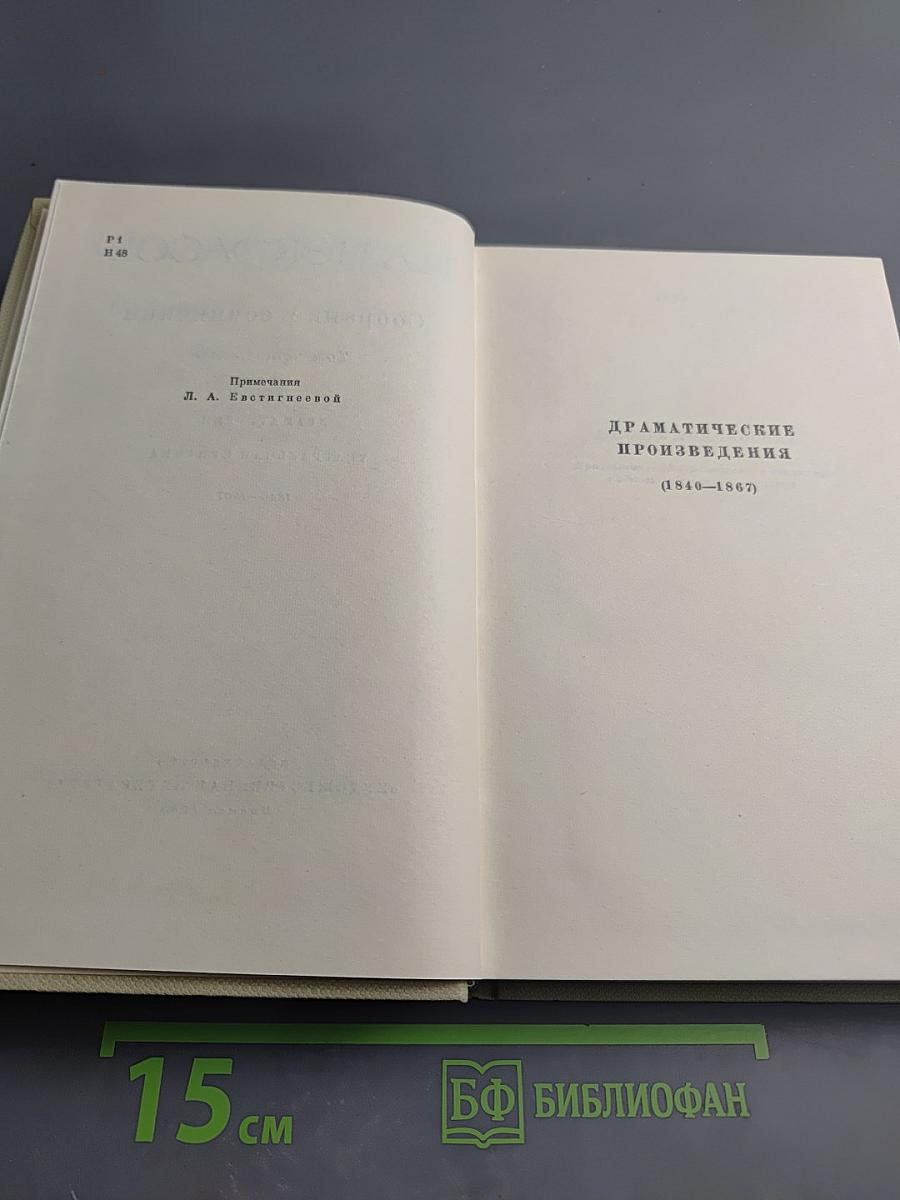 Собрание сочинений. Том четвертый: Драматургия, Театральная критика