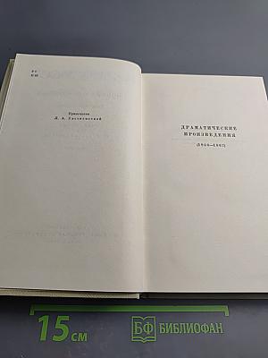 Собрание сочинений. Том четвертый: Драматургия, Театральная критика