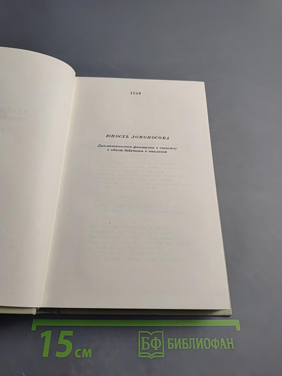 Собрание сочинений. Том четвертый: Драматургия, Театральная критика