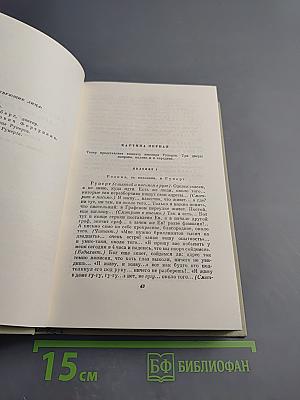 Собрание сочинений. Том четвертый: Драматургия, Театральная критика
