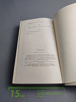 Собрание сочинений. Том четвертый: Драматургия, Театральная критика