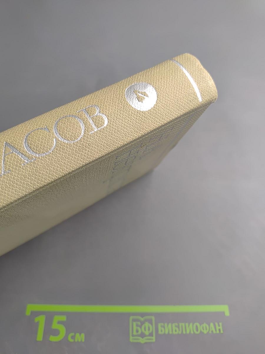 Собрание сочинений. Том четвертый: Драматургия, Театральная критика