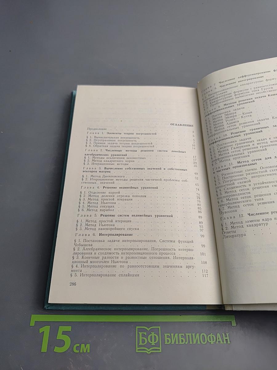 Сборник задач по методам вычислений