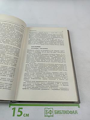 Страны мира. Краткий политико-экономический справочник