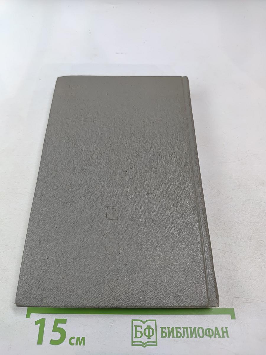 Страны мира. Краткий политико-экономический справочник