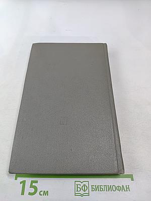 Страны мира. Краткий политико-экономический справочник