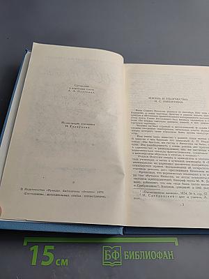 Собрание сочинений в двух томах. Том 1