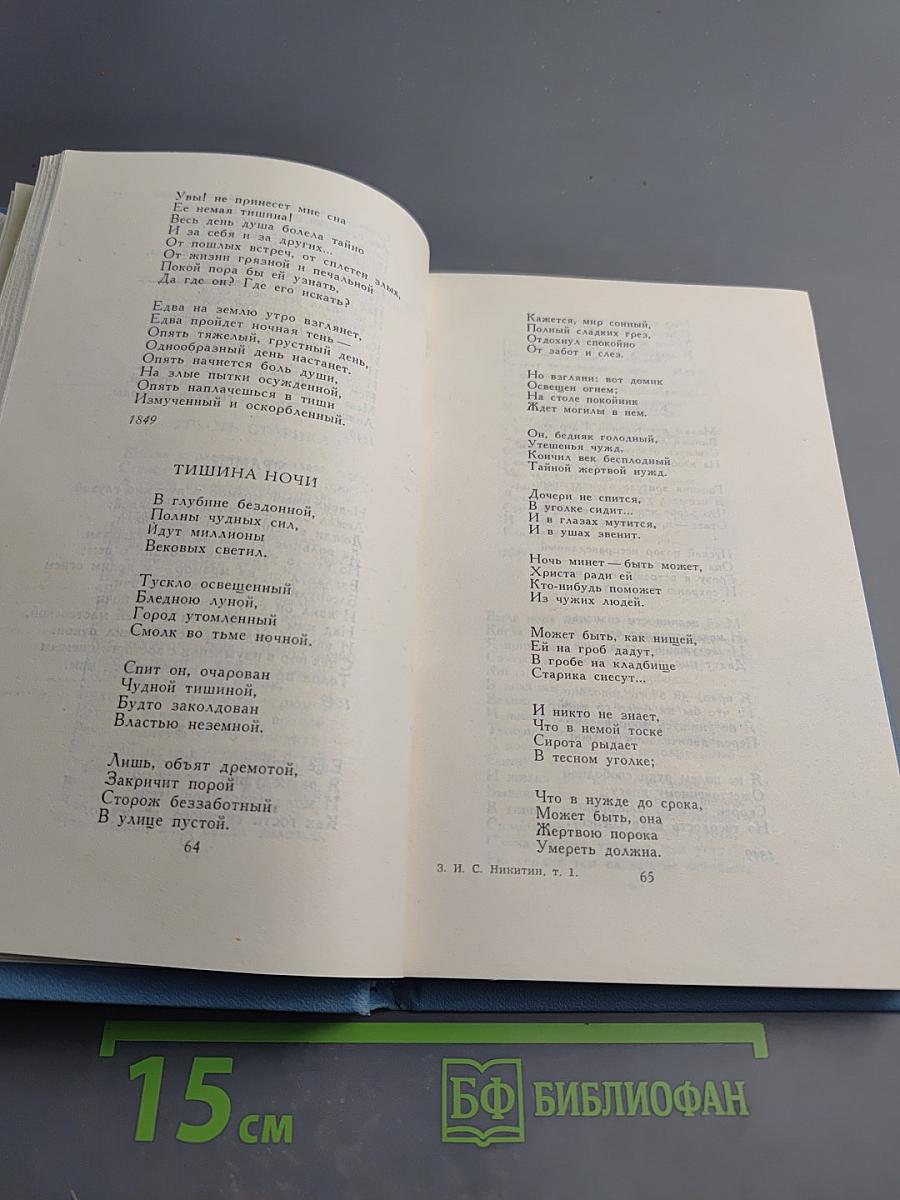 Собрание сочинений в двух томах. Том 1