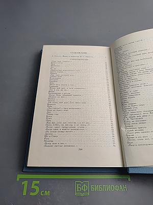 Собрание сочинений в двух томах. Том 1