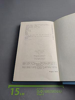 Собрание сочинений в двух томах. Том 1