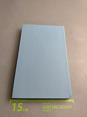 Собрание сочинений в двух томах. Том 1