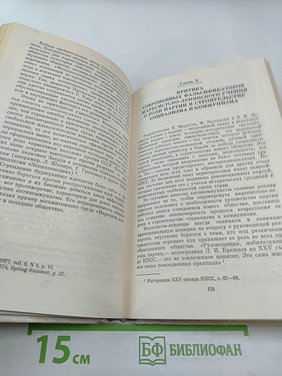 Против буржуазных фальсификаторов истории и политики КПСС