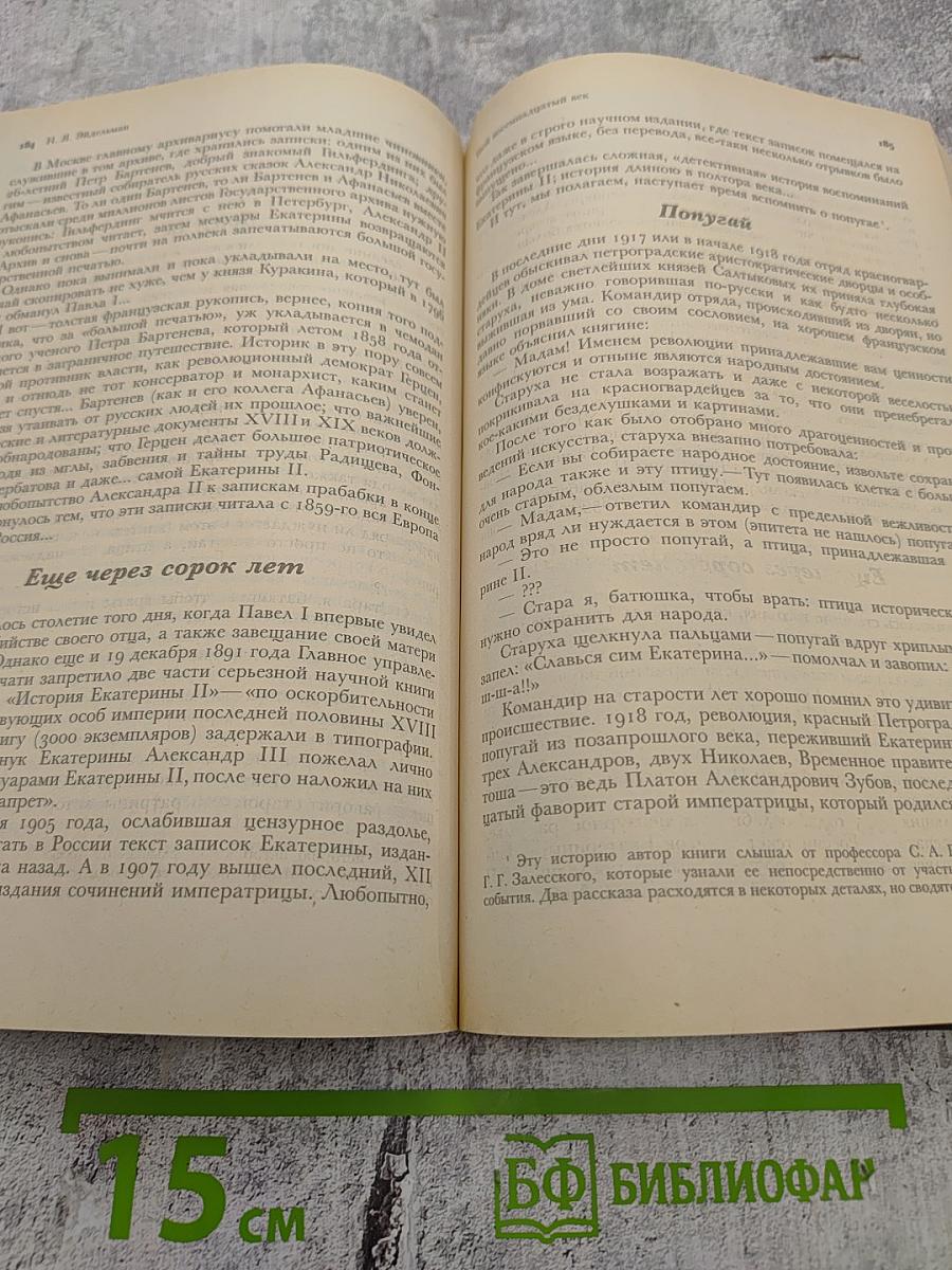 Твой 18-й век / Прекрасен наш союз...