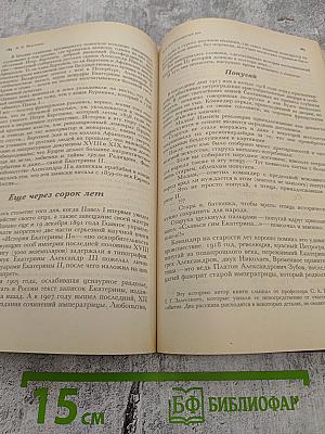 Твой 18-й век / Прекрасен наш союз...