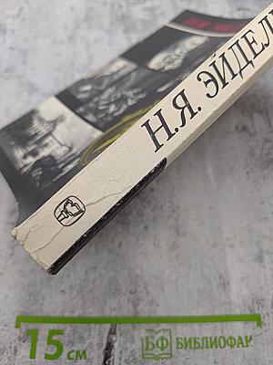 Твой 18-й век / Прекрасен наш союз...