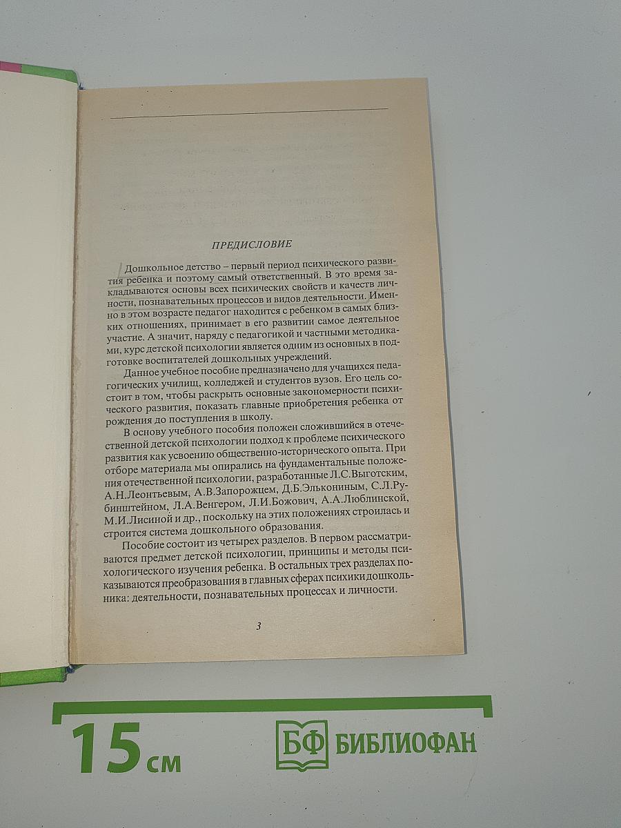 Дошкольная психология