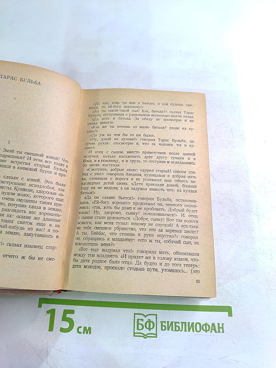 Н.В. Гоголь. Миргород. Незаконченные произведения и отрывки. Том II