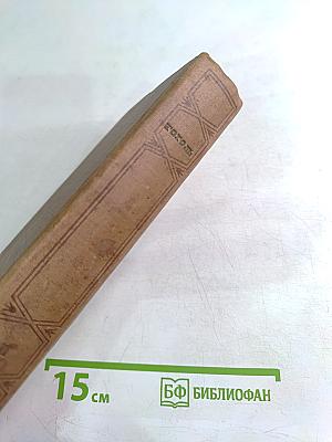 Н.В. Гоголь. Миргород. Незаконченные произведения и отрывки. Том II