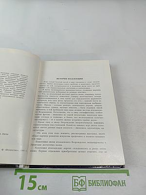 Эрмитаж. Итальянское искусство эпохи Возрождения. Очерк-путеводитель