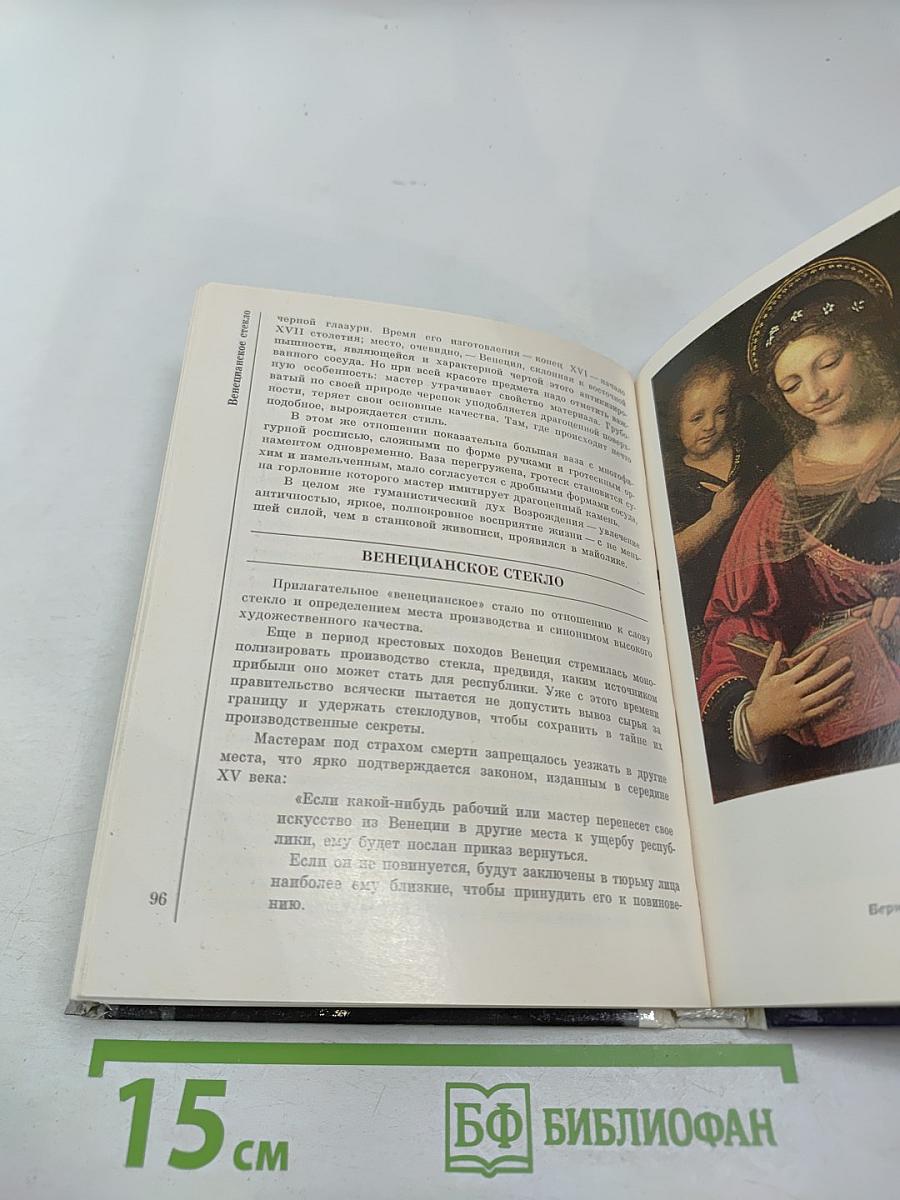 Эрмитаж. Итальянское искусство эпохи Возрождения. Очерк-путеводитель