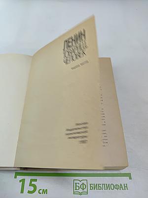 Ленин Товарищ, Человек