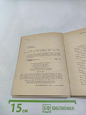 Ленин Товарищ, Человек