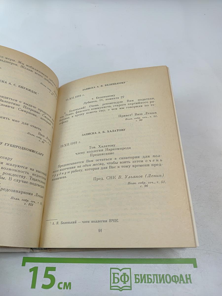 Ленин Товарищ, Человек