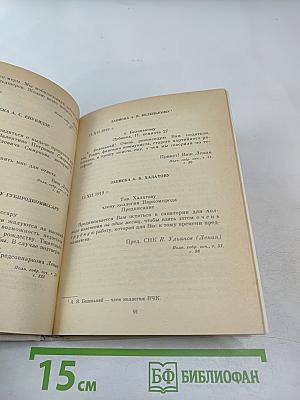 Ленин Товарищ, Человек