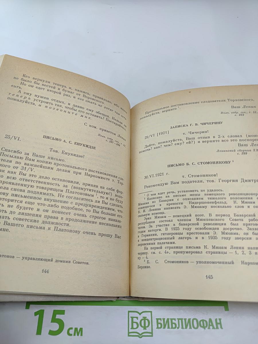 Ленин Товарищ, Человек