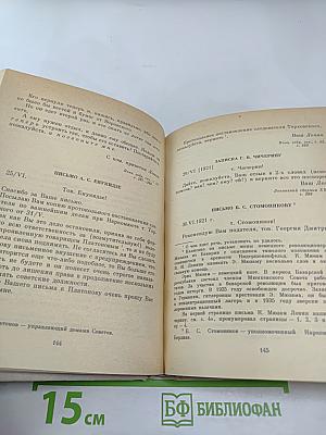 Ленин Товарищ, Человек