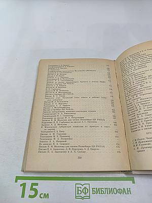 Ленин Товарищ, Человек