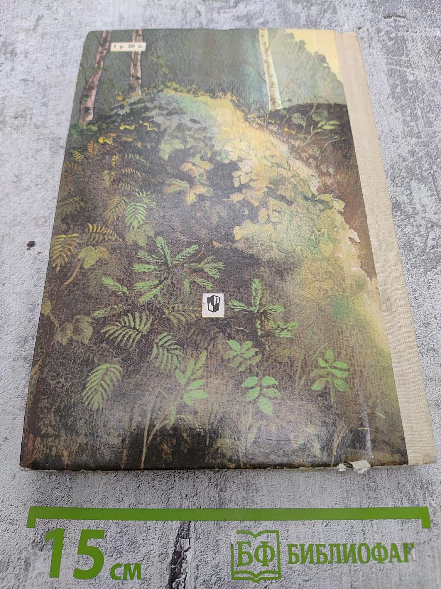 Животный мир нашей Родины