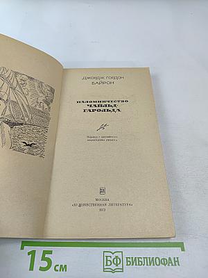 Паломничество Чайльд-Гарольда