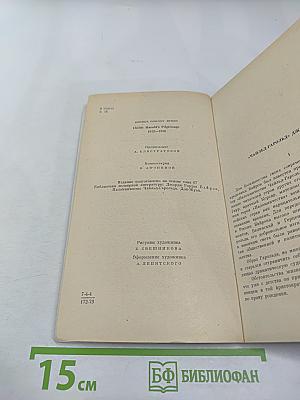Паломничество Чайльд-Гарольда
