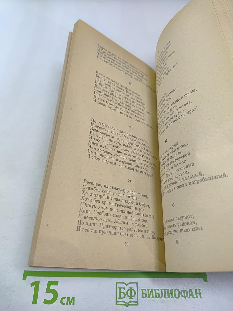 Паломничество Чайльд-Гарольда