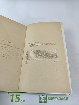 Паломничество Чайльд-Гарольда