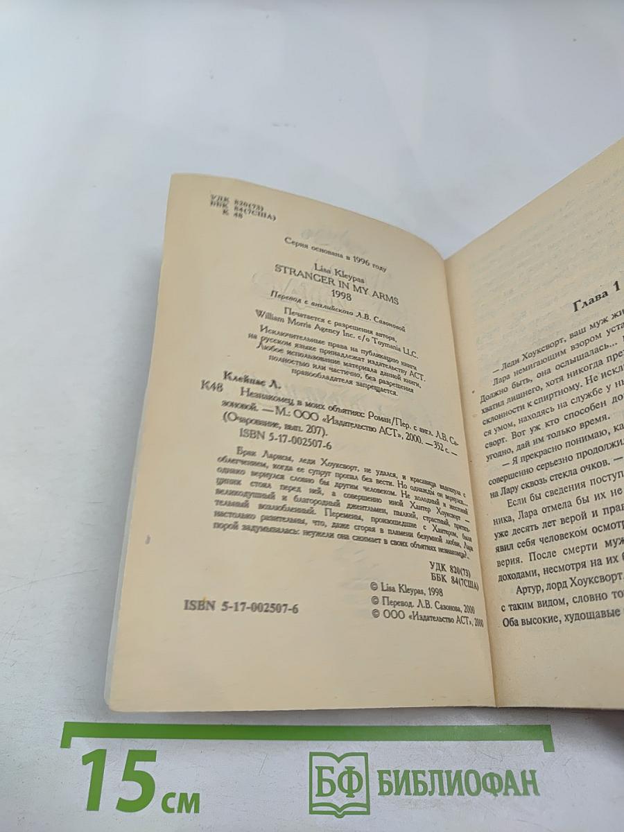 Незнакомец в моих объятиях