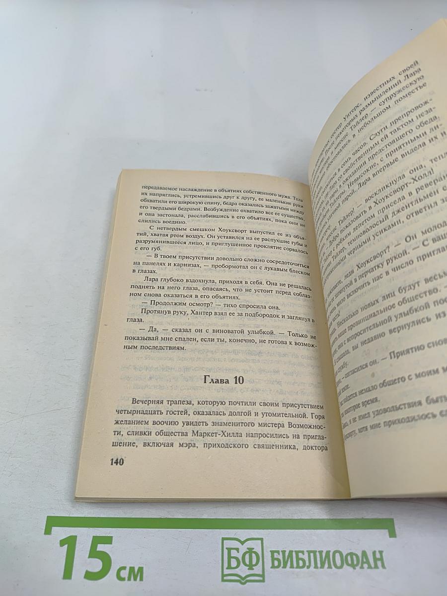 Незнакомец в моих объятиях